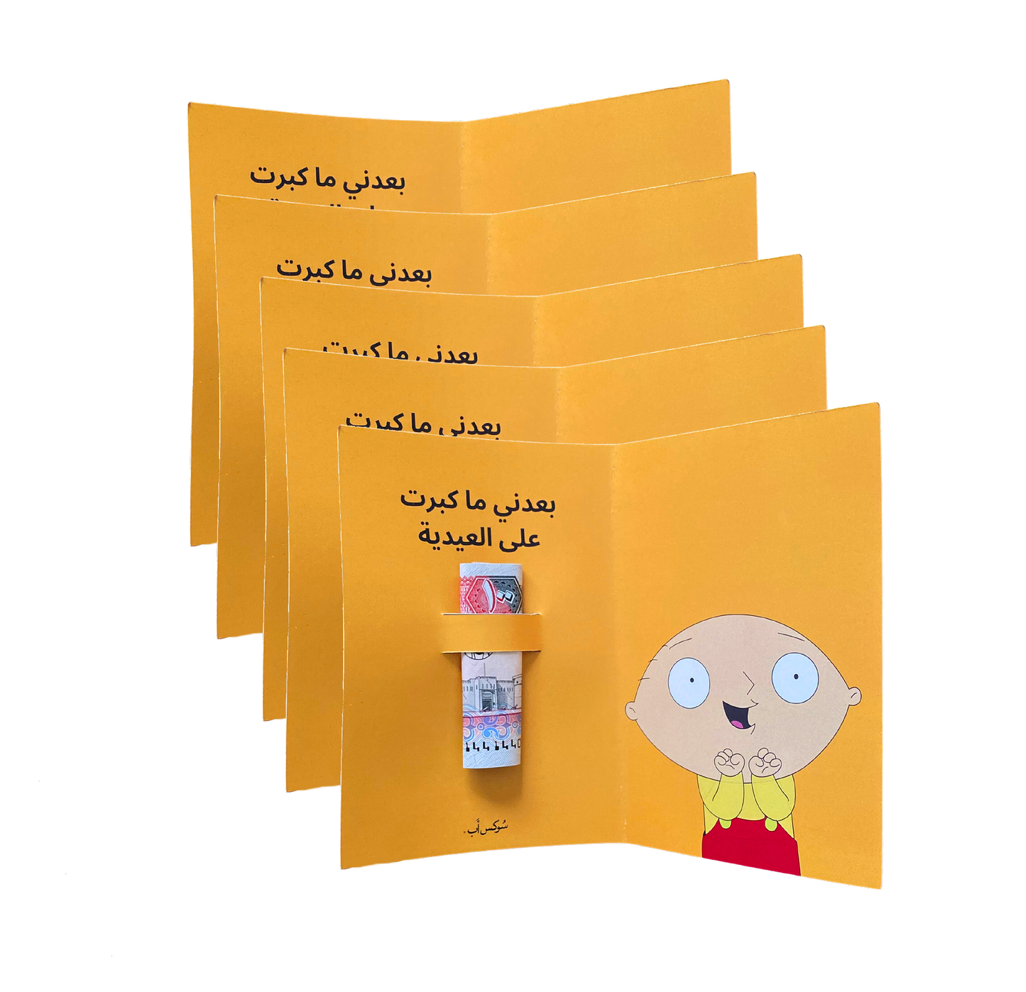 Family guy Eid card