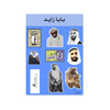 Baba Zayed Sticker Sheet
