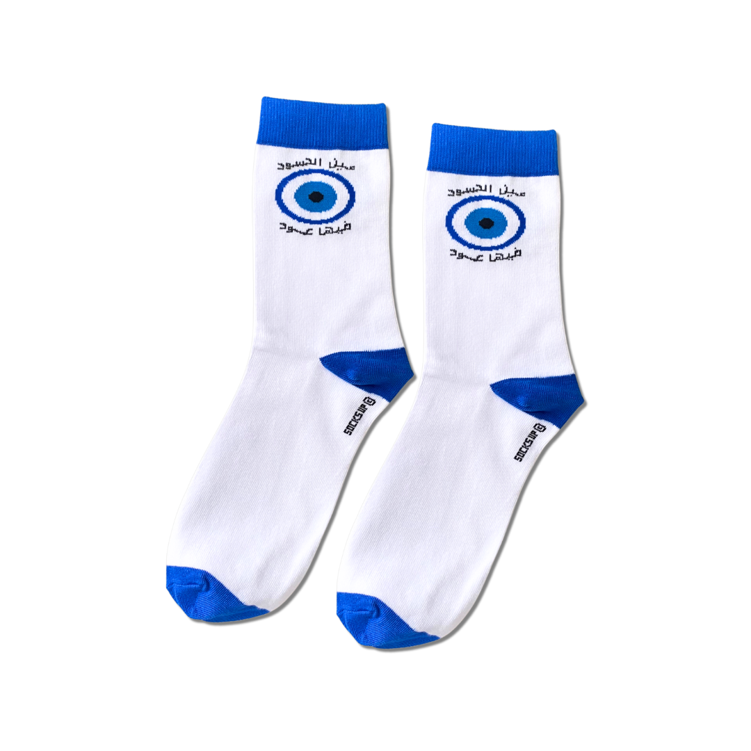 عين الحسود Blue Eye