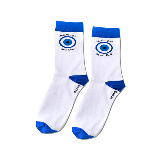 عين الحسود Blue Eye